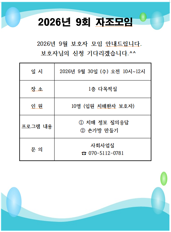 9월30일 자조모임 공지문.png